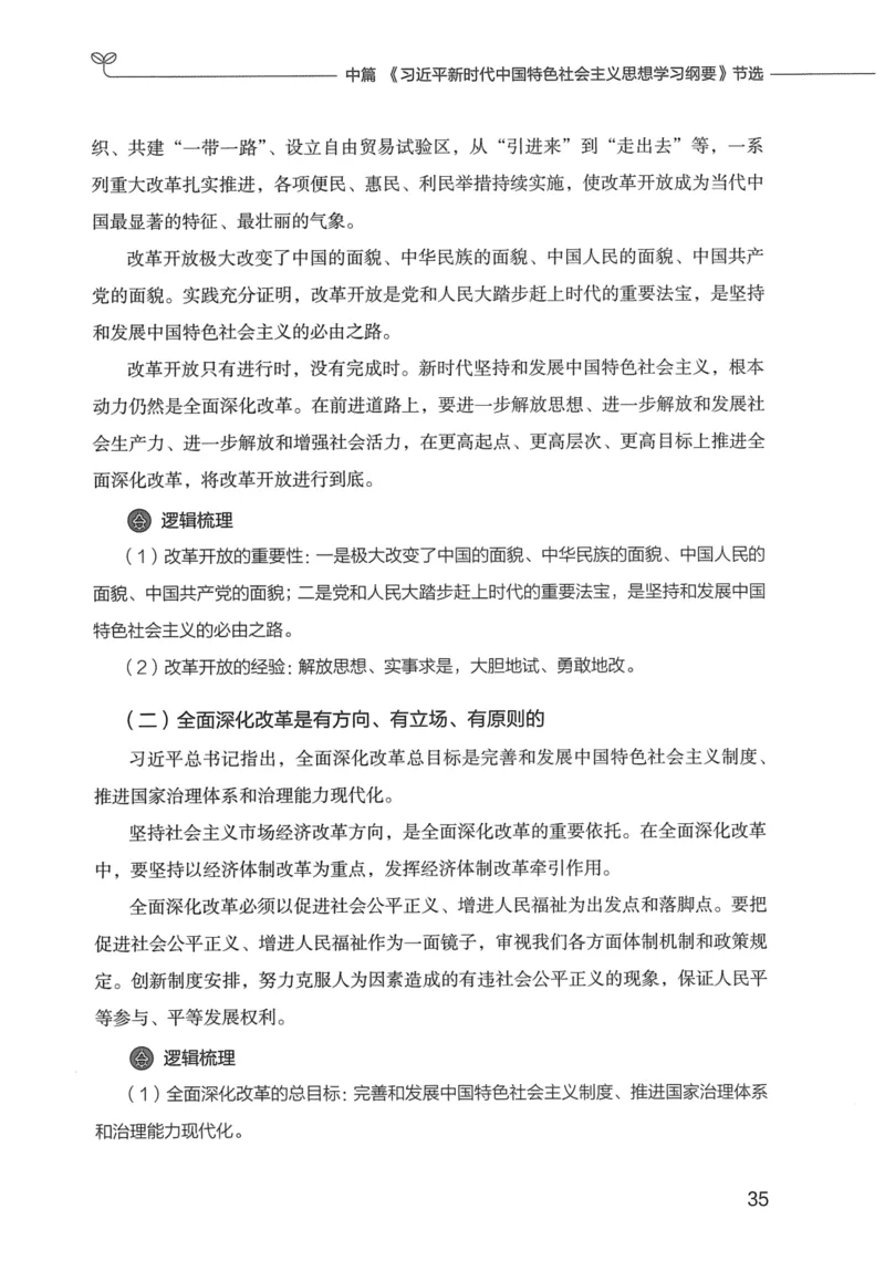 申论技巧与热点表达FB_26吉林考备考资料包_05申论资料包（人物素材申论模板等）_020申论技巧与热点解读