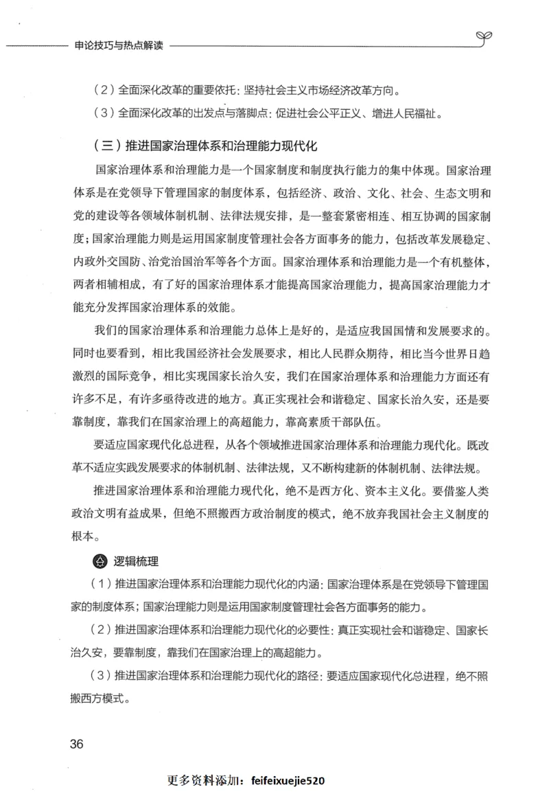 申论技巧与热点表达FB_26吉林考备考资料包_05申论资料包（人物素材申论模板等）_020申论技巧与热点解读