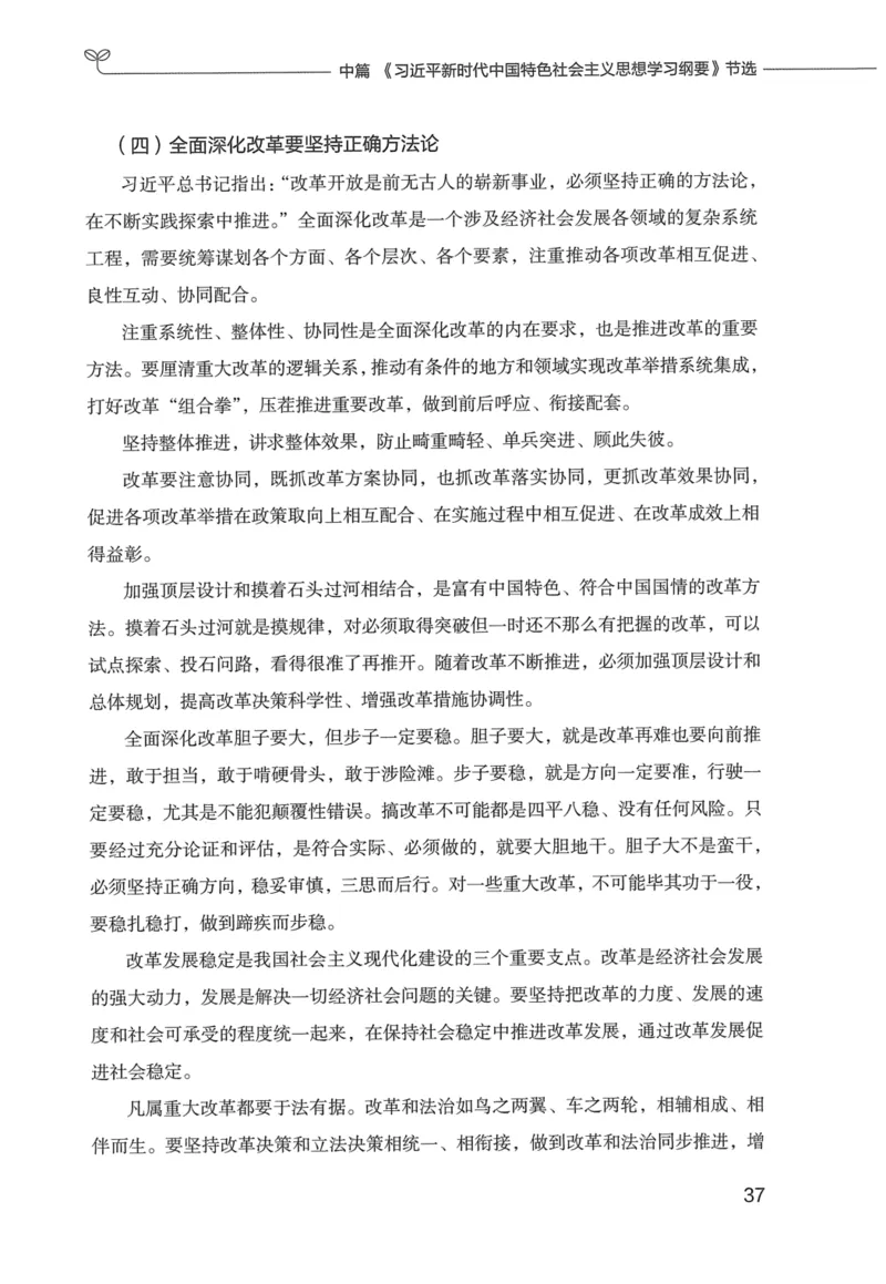 申论技巧与热点表达FB_26吉林考备考资料包_05申论资料包（人物素材申论模板等）_020申论技巧与热点解读