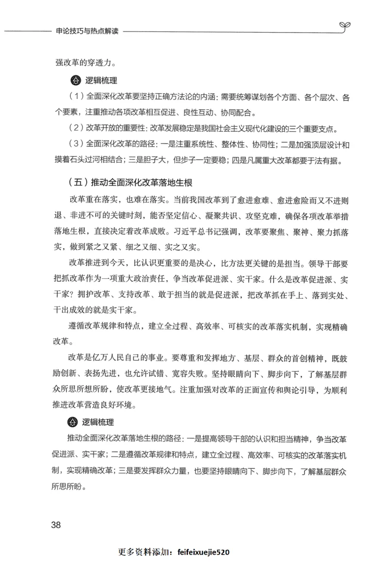 申论技巧与热点表达FB_26吉林考备考资料包_05申论资料包（人物素材申论模板等）_020申论技巧与热点解读