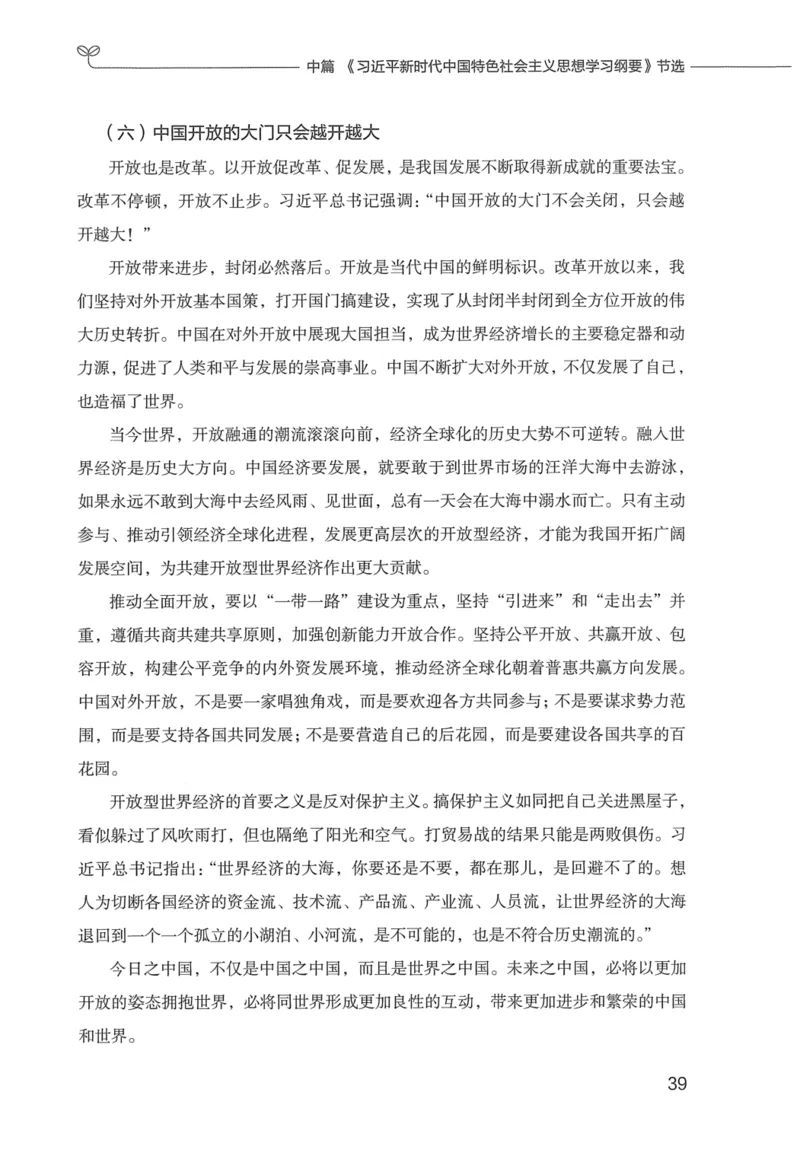 申论技巧与热点表达FB_26吉林考备考资料包_05申论资料包（人物素材申论模板等）_020申论技巧与热点解读