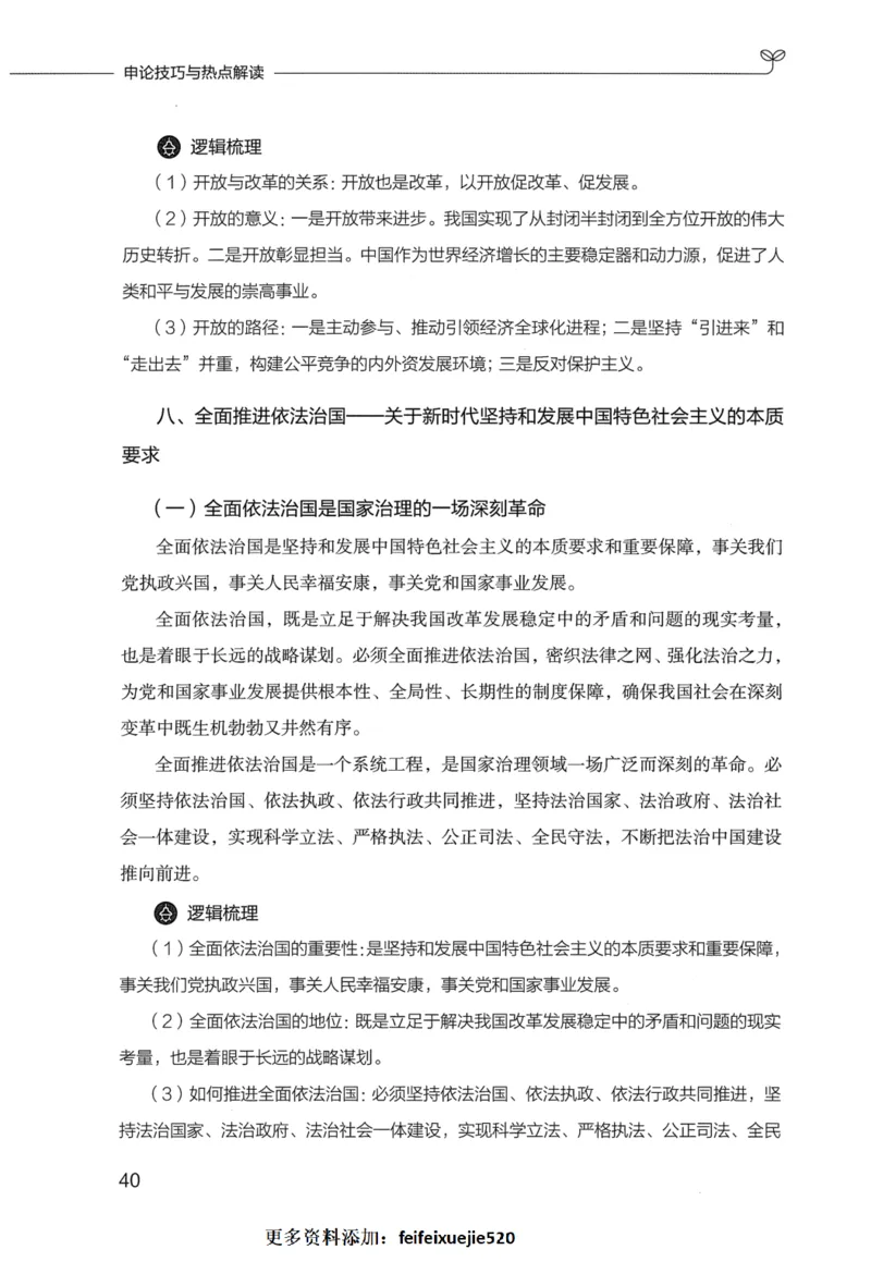 申论技巧与热点表达FB_26吉林考备考资料包_05申论资料包（人物素材申论模板等）_020申论技巧与热点解读
