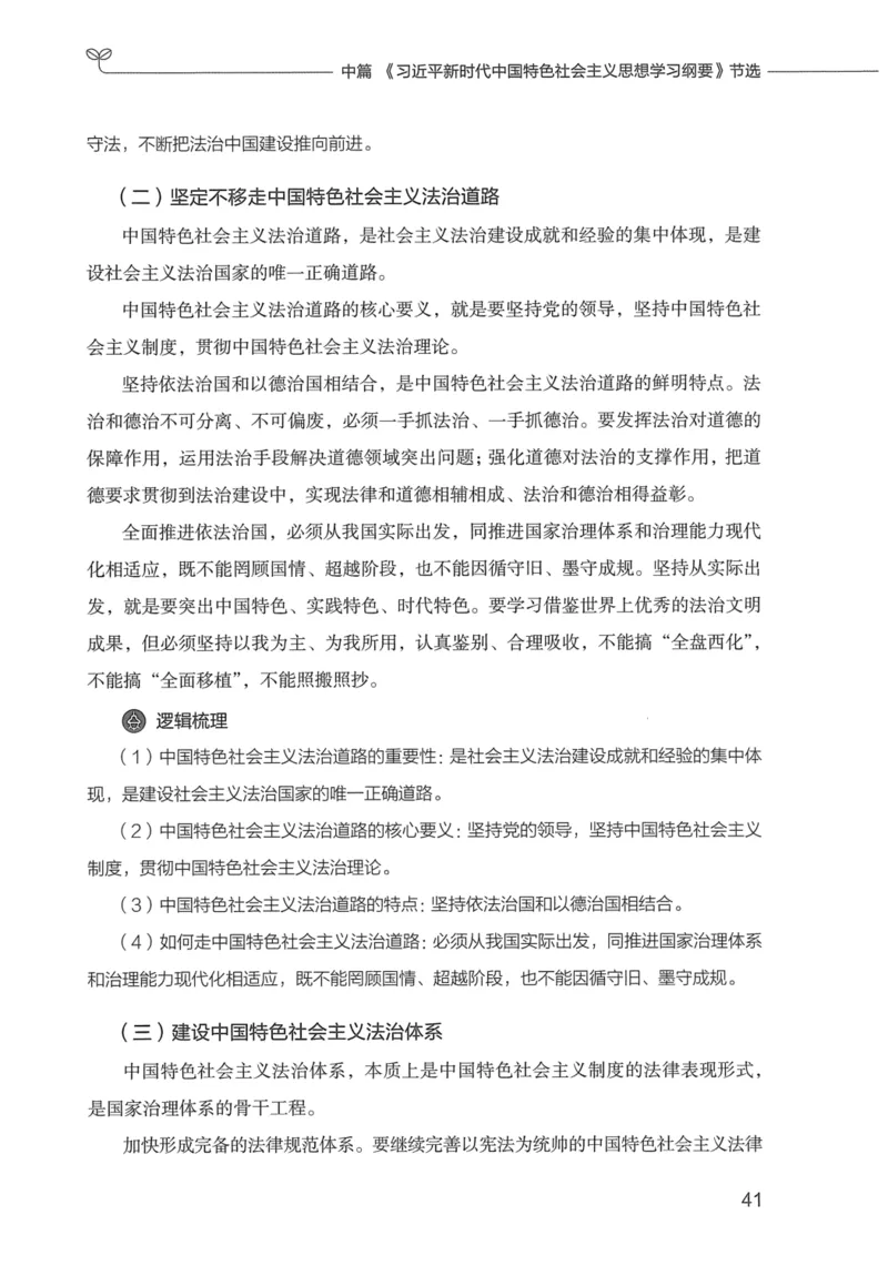 申论技巧与热点表达FB_26吉林考备考资料包_05申论资料包（人物素材申论模板等）_020申论技巧与热点解读