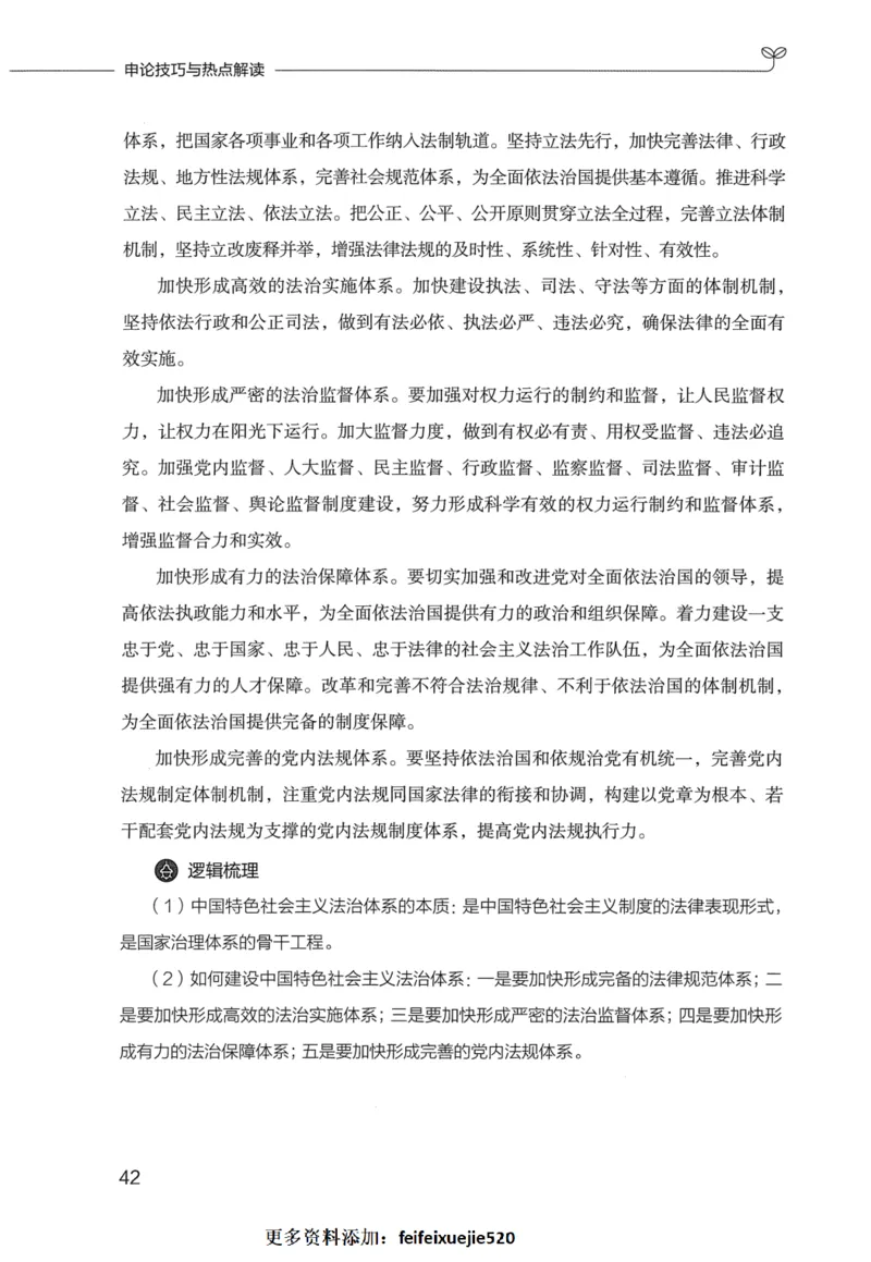 申论技巧与热点表达FB_26吉林考备考资料包_05申论资料包（人物素材申论模板等）_020申论技巧与热点解读