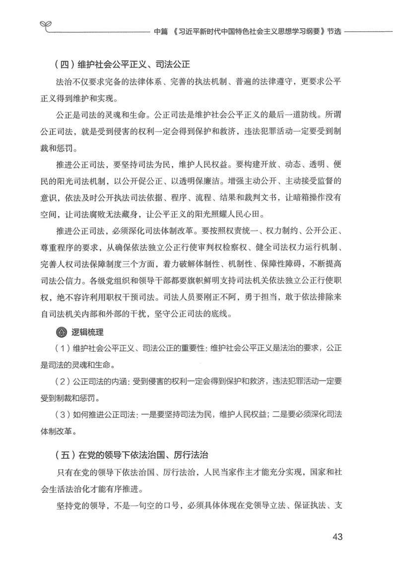 申论技巧与热点表达FB_26吉林考备考资料包_05申论资料包（人物素材申论模板等）_020申论技巧与热点解读