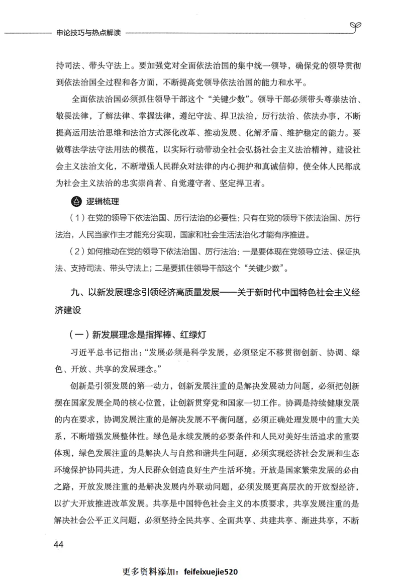 申论技巧与热点表达FB_26吉林考备考资料包_05申论资料包（人物素材申论模板等）_020申论技巧与热点解读