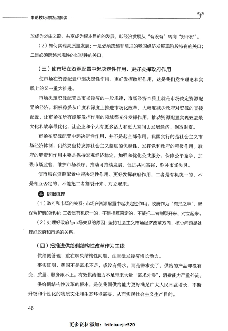 申论技巧与热点表达FB_26吉林考备考资料包_05申论资料包（人物素材申论模板等）_020申论技巧与热点解读