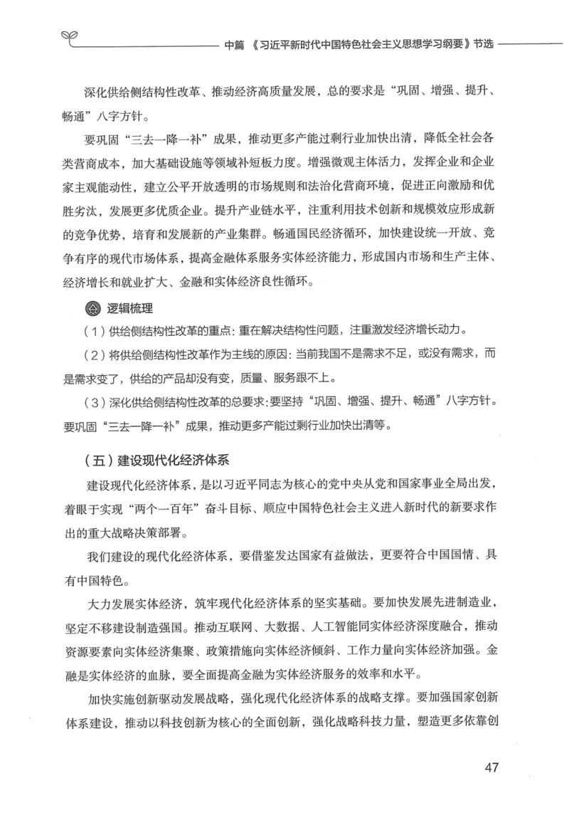 申论技巧与热点表达FB_26吉林考备考资料包_05申论资料包（人物素材申论模板等）_020申论技巧与热点解读