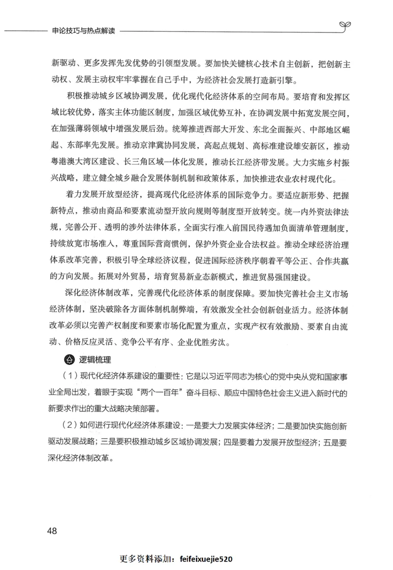 申论技巧与热点表达FB_26吉林考备考资料包_05申论资料包（人物素材申论模板等）_020申论技巧与热点解读