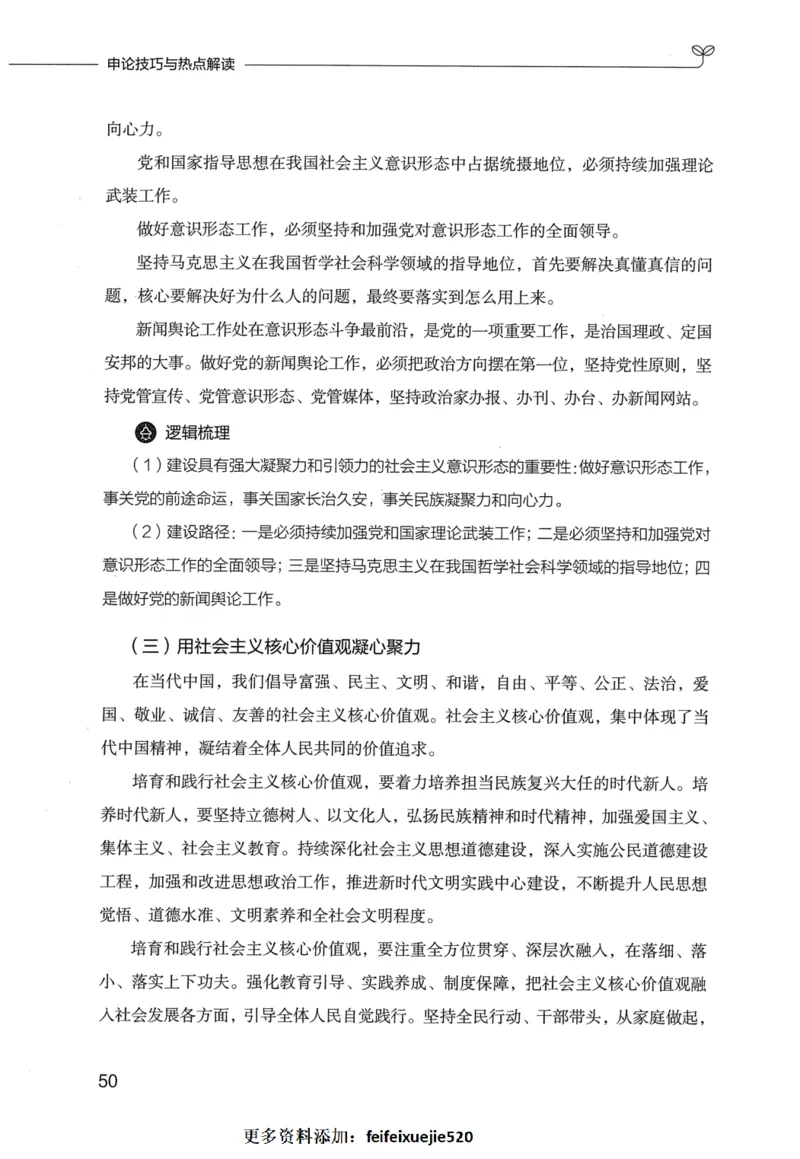 申论技巧与热点表达FB_26吉林考备考资料包_05申论资料包（人物素材申论模板等）_020申论技巧与热点解读