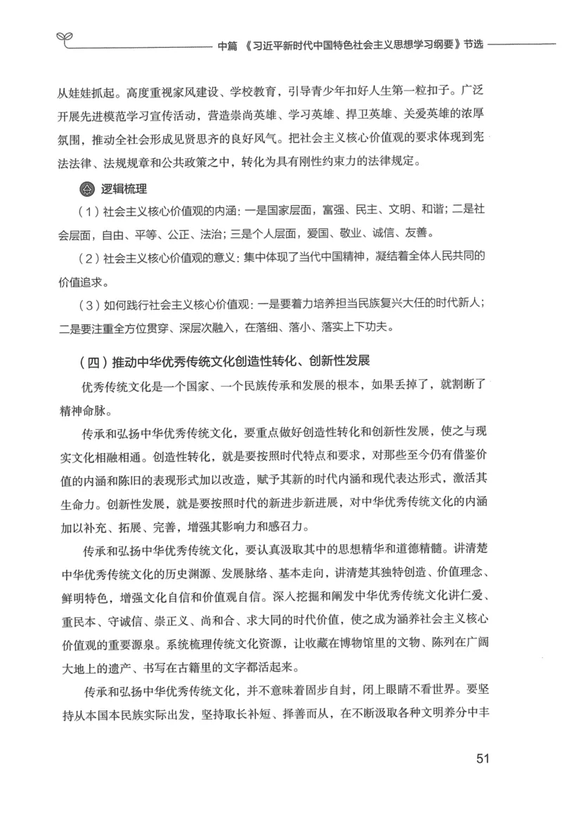 申论技巧与热点表达FB_26吉林考备考资料包_05申论资料包（人物素材申论模板等）_020申论技巧与热点解读