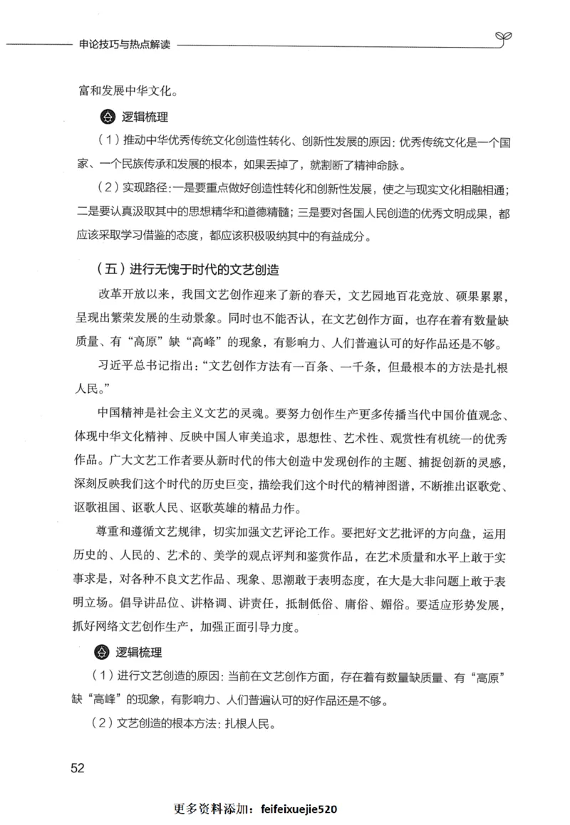 申论技巧与热点表达FB_26吉林考备考资料包_05申论资料包（人物素材申论模板等）_020申论技巧与热点解读