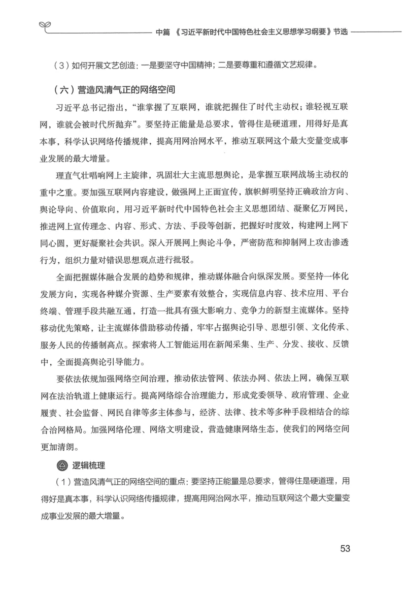 申论技巧与热点表达FB_26吉林考备考资料包_05申论资料包（人物素材申论模板等）_020申论技巧与热点解读