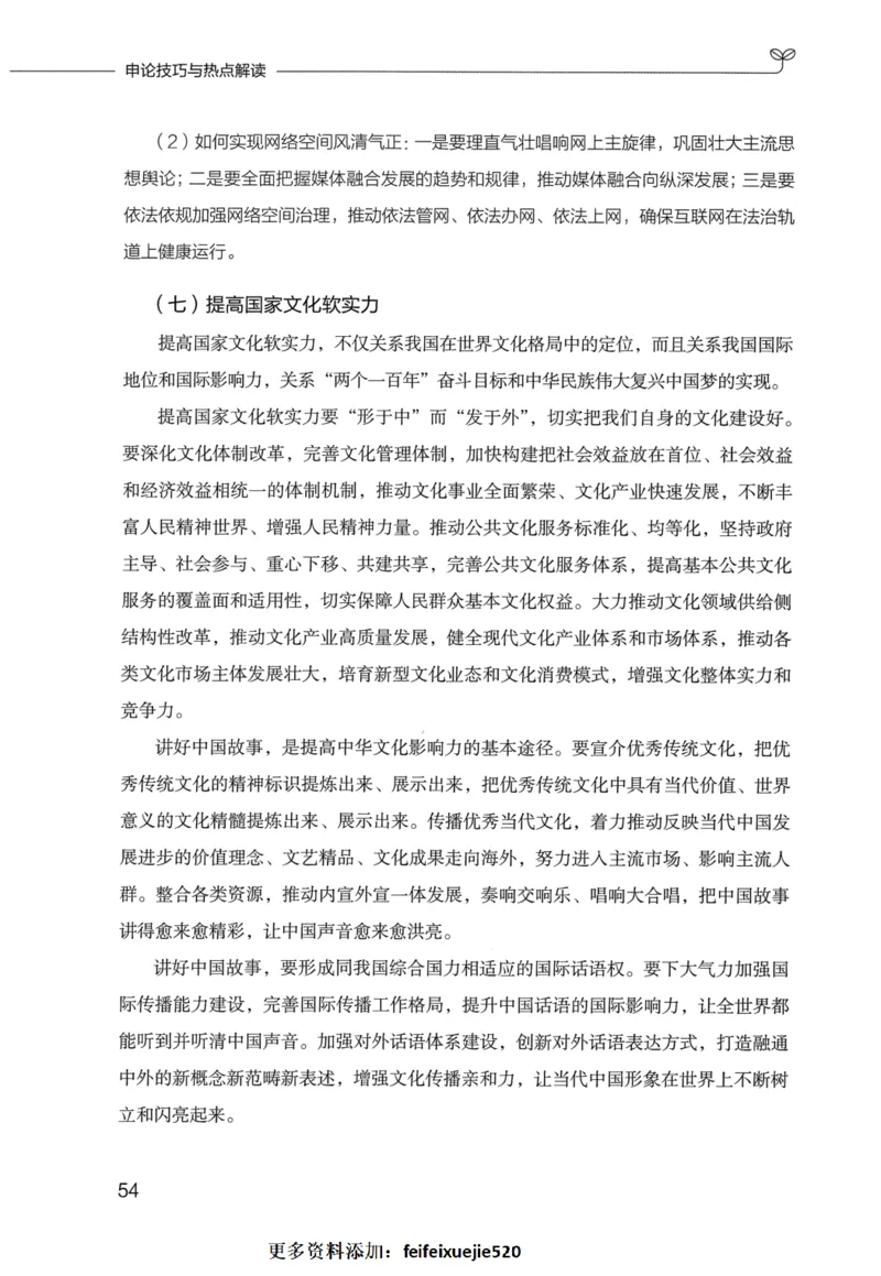 申论技巧与热点表达FB_26吉林考备考资料包_05申论资料包（人物素材申论模板等）_020申论技巧与热点解读