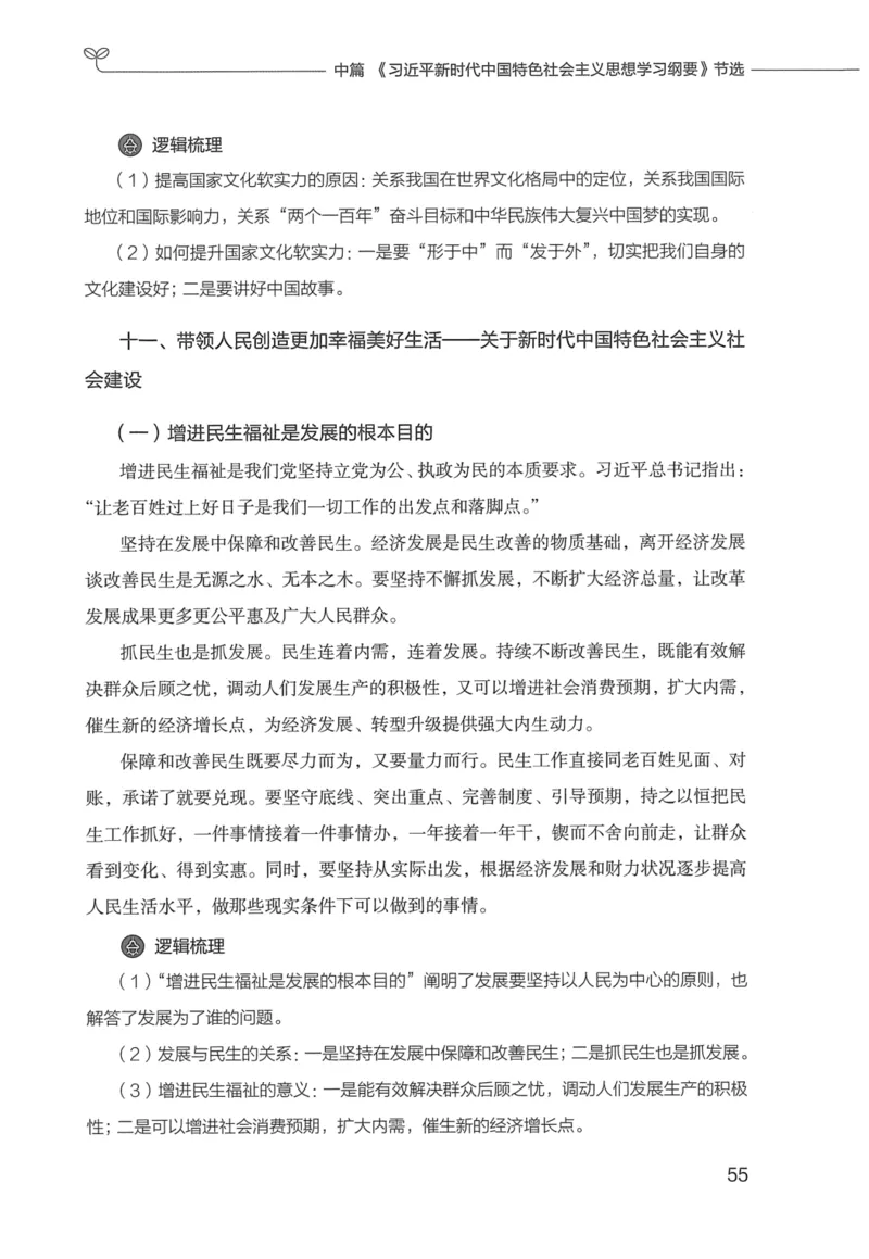 申论技巧与热点表达FB_26吉林考备考资料包_05申论资料包（人物素材申论模板等）_020申论技巧与热点解读