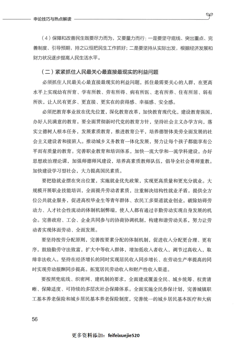 申论技巧与热点表达FB_26吉林考备考资料包_05申论资料包（人物素材申论模板等）_020申论技巧与热点解读