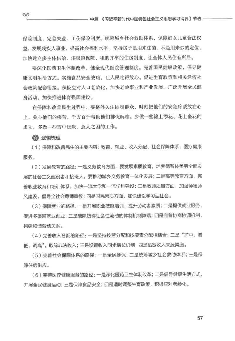 申论技巧与热点表达FB_26吉林考备考资料包_05申论资料包（人物素材申论模板等）_020申论技巧与热点解读