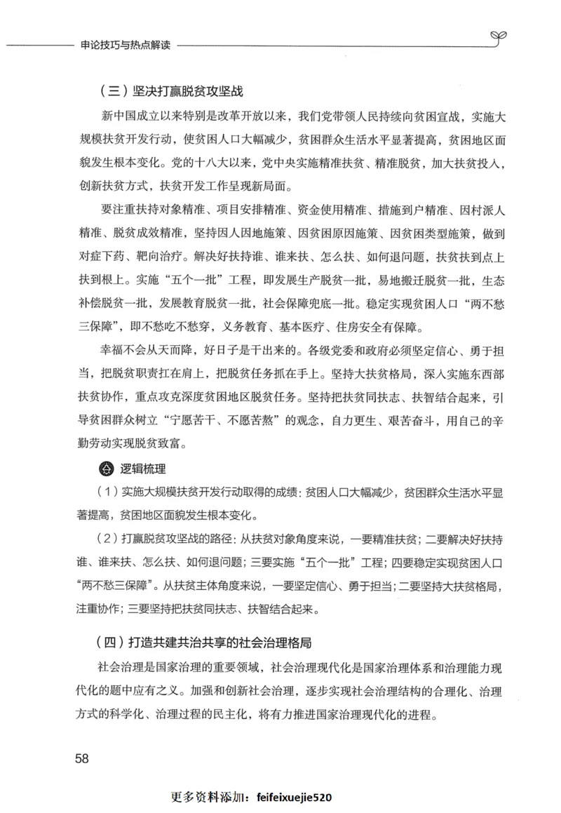 申论技巧与热点表达FB_26吉林考备考资料包_05申论资料包（人物素材申论模板等）_020申论技巧与热点解读