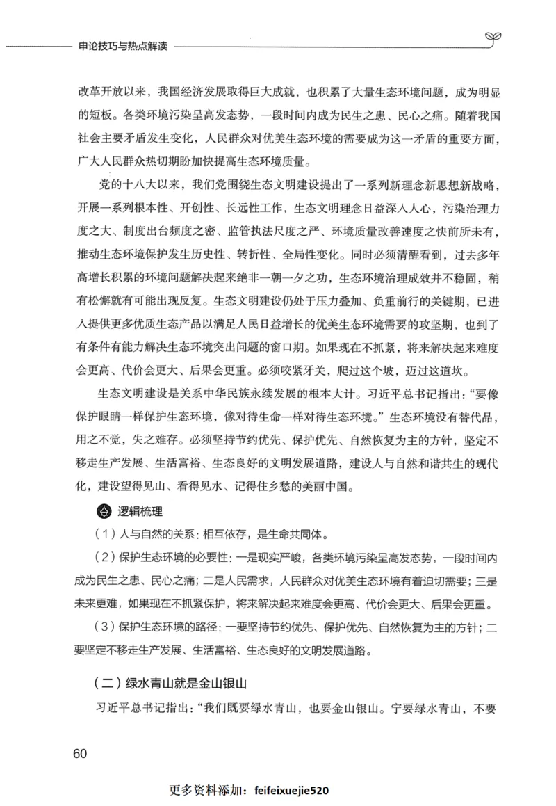 申论技巧与热点表达FB_26吉林考备考资料包_05申论资料包（人物素材申论模板等）_020申论技巧与热点解读