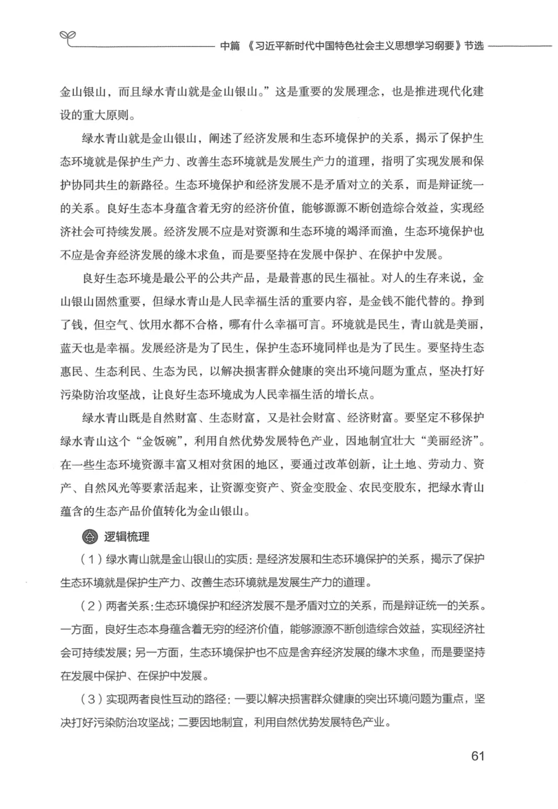 申论技巧与热点表达FB_26吉林考备考资料包_05申论资料包（人物素材申论模板等）_020申论技巧与热点解读