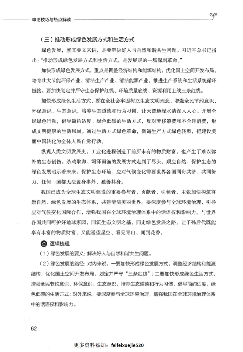 申论技巧与热点表达FB_26吉林考备考资料包_05申论资料包（人物素材申论模板等）_020申论技巧与热点解读