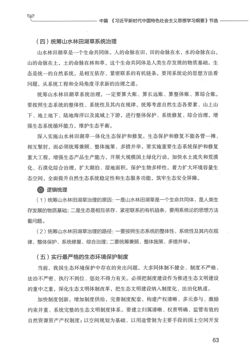 申论技巧与热点表达FB_26吉林考备考资料包_05申论资料包（人物素材申论模板等）_020申论技巧与热点解读