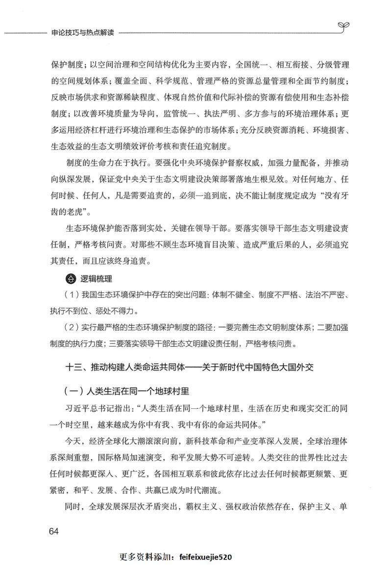 申论技巧与热点表达FB_26吉林考备考资料包_05申论资料包（人物素材申论模板等）_020申论技巧与热点解读