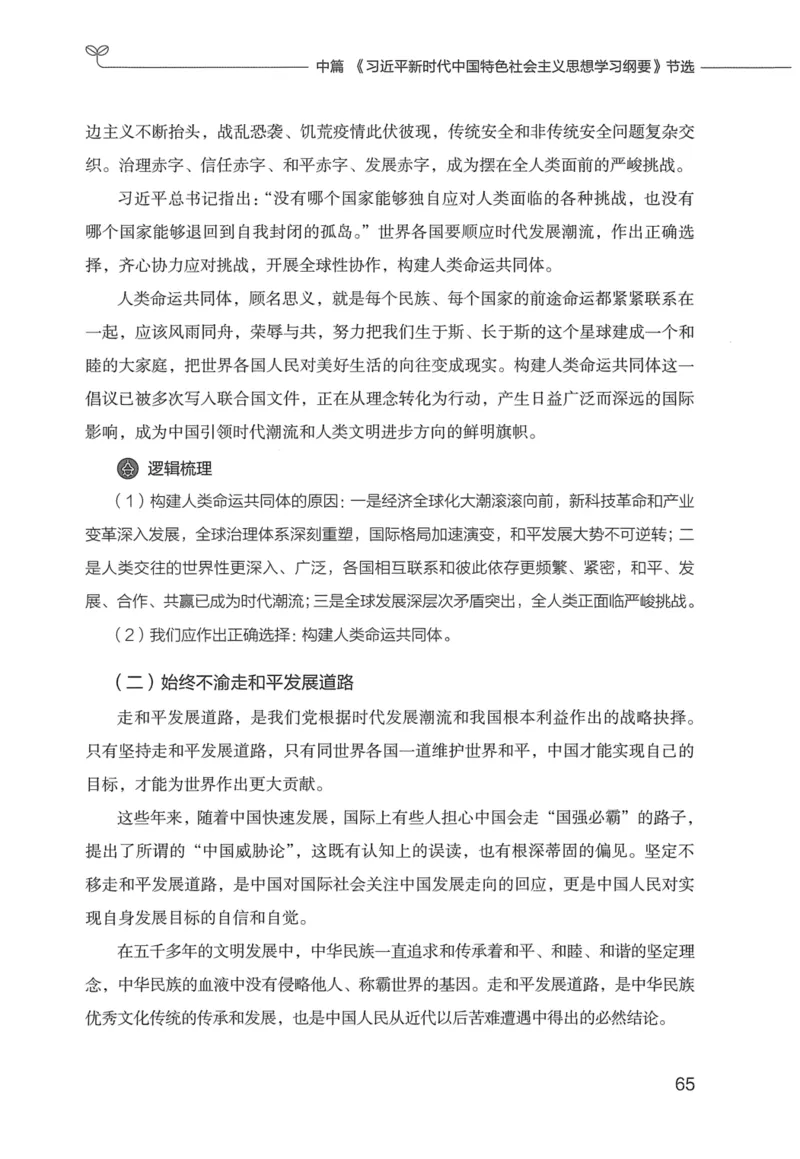 申论技巧与热点表达FB_26吉林考备考资料包_05申论资料包（人物素材申论模板等）_020申论技巧与热点解读