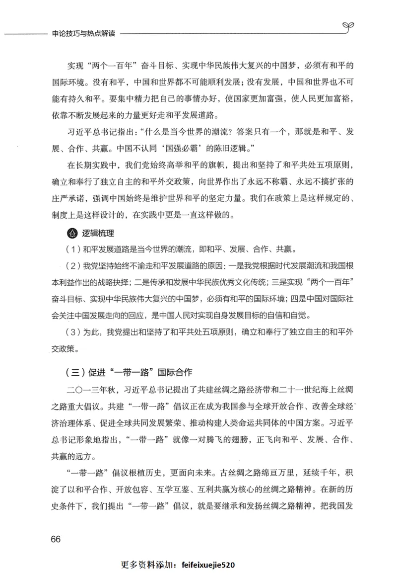 申论技巧与热点表达FB_26吉林考备考资料包_05申论资料包（人物素材申论模板等）_020申论技巧与热点解读