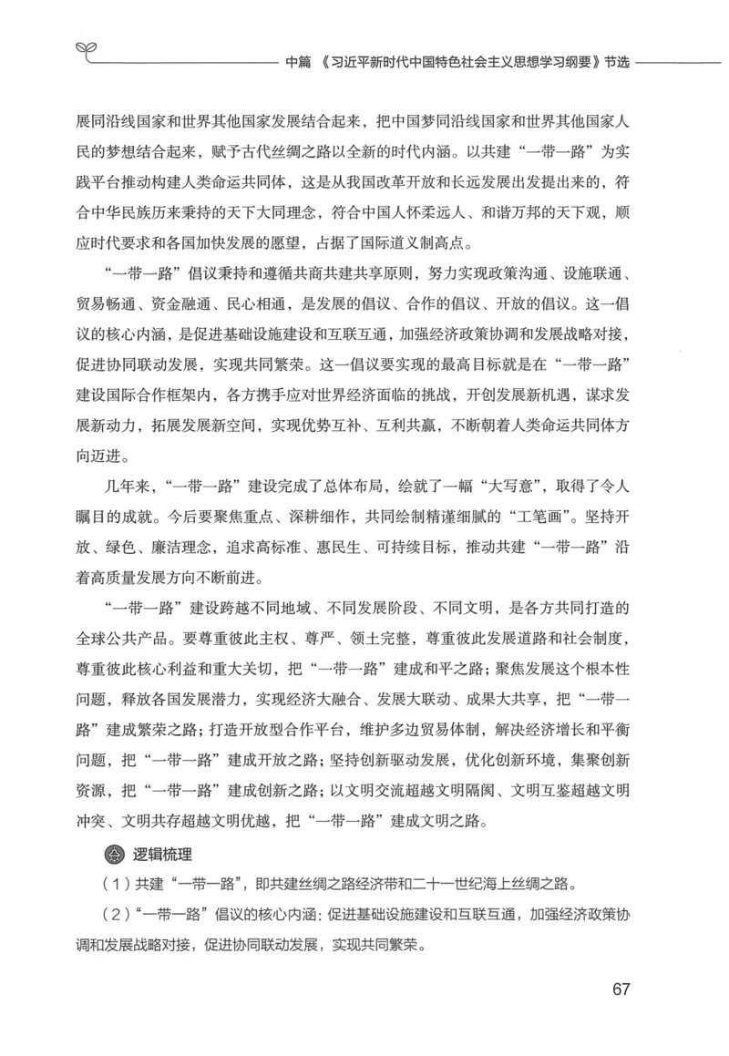 申论技巧与热点表达FB_26吉林考备考资料包_05申论资料包（人物素材申论模板等）_020申论技巧与热点解读