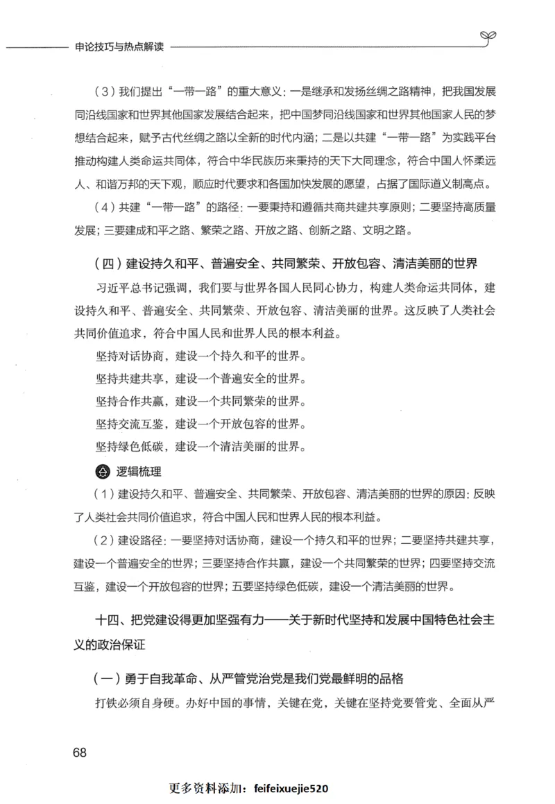 申论技巧与热点表达FB_26吉林考备考资料包_05申论资料包（人物素材申论模板等）_020申论技巧与热点解读