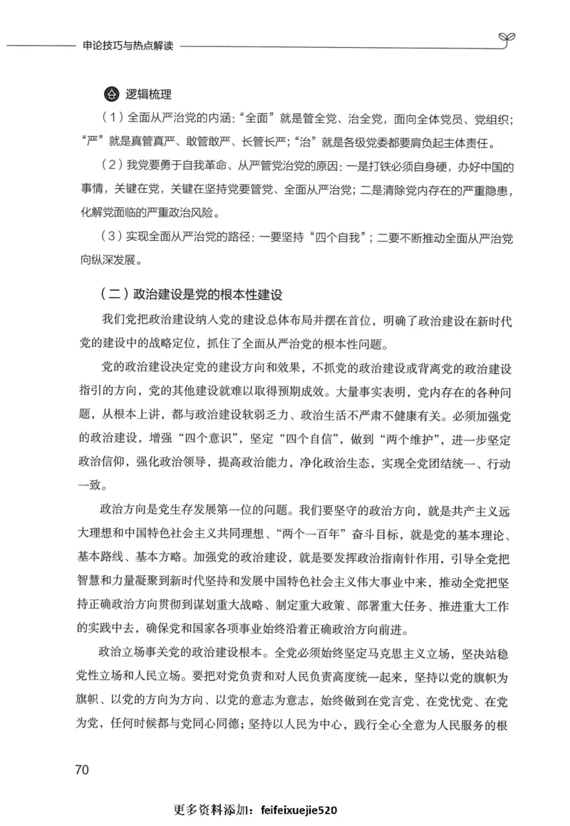 申论技巧与热点表达FB_26吉林考备考资料包_05申论资料包（人物素材申论模板等）_020申论技巧与热点解读
