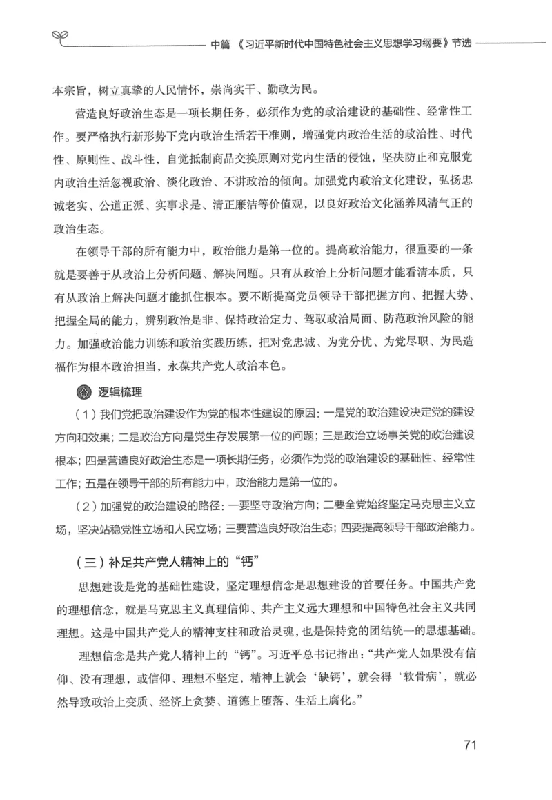 申论技巧与热点表达FB_26吉林考备考资料包_05申论资料包（人物素材申论模板等）_020申论技巧与热点解读