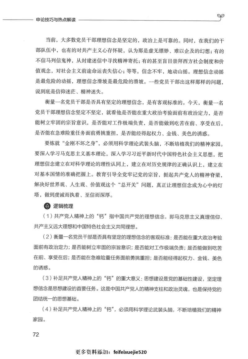 申论技巧与热点表达FB_26吉林考备考资料包_05申论资料包（人物素材申论模板等）_020申论技巧与热点解读