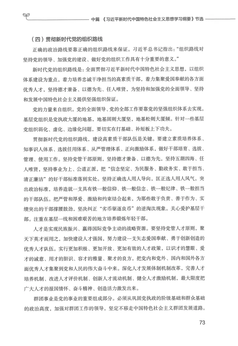 申论技巧与热点表达FB_26吉林考备考资料包_05申论资料包（人物素材申论模板等）_020申论技巧与热点解读