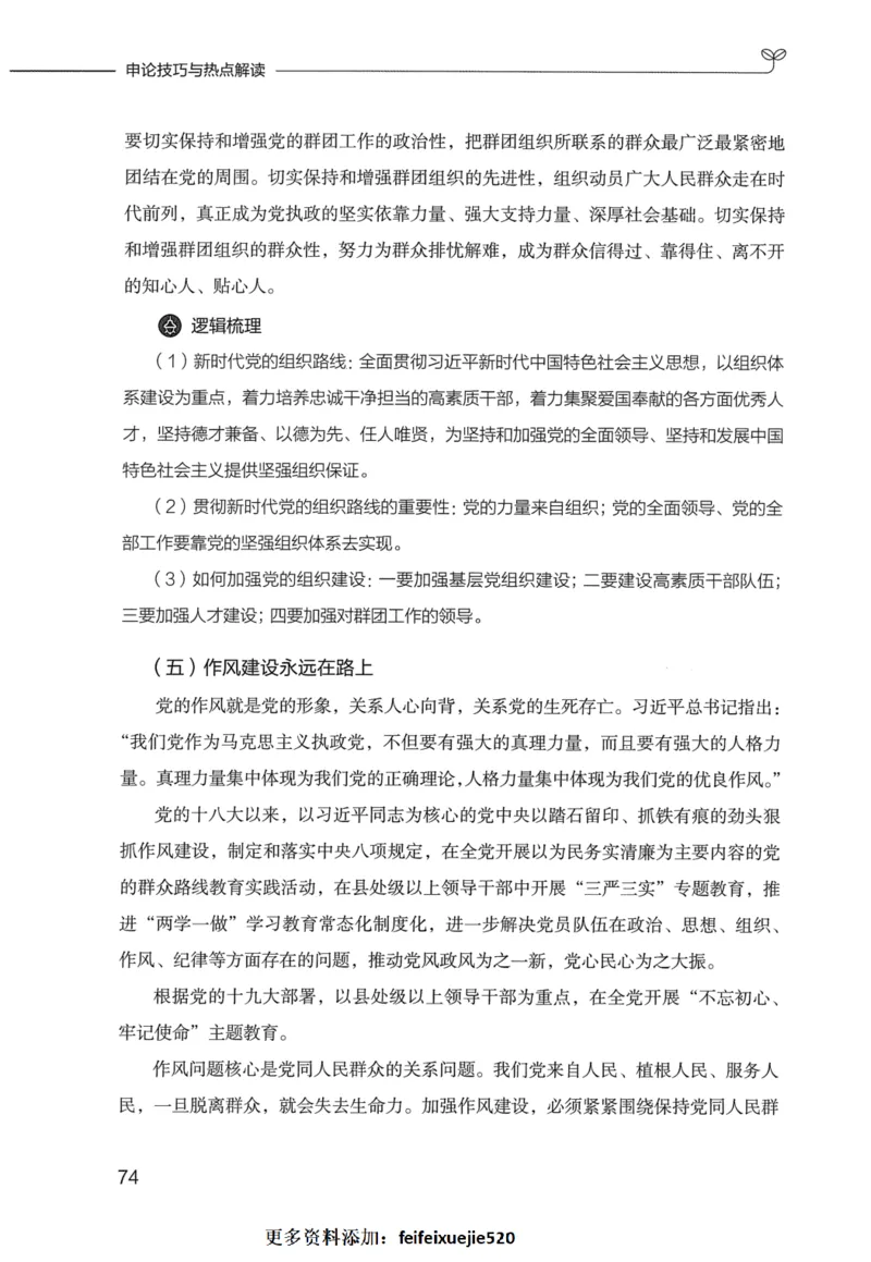 申论技巧与热点表达FB_26吉林考备考资料包_05申论资料包（人物素材申论模板等）_020申论技巧与热点解读