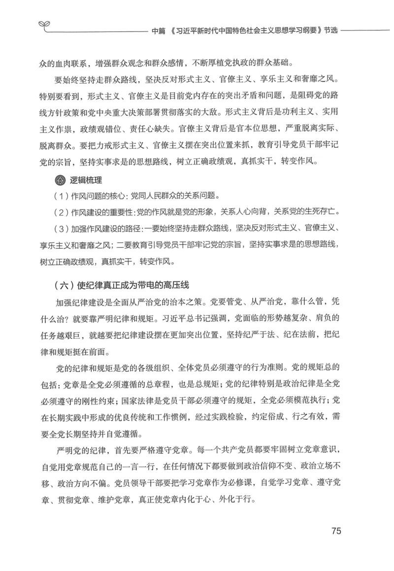 申论技巧与热点表达FB_26吉林考备考资料包_05申论资料包（人物素材申论模板等）_020申论技巧与热点解读