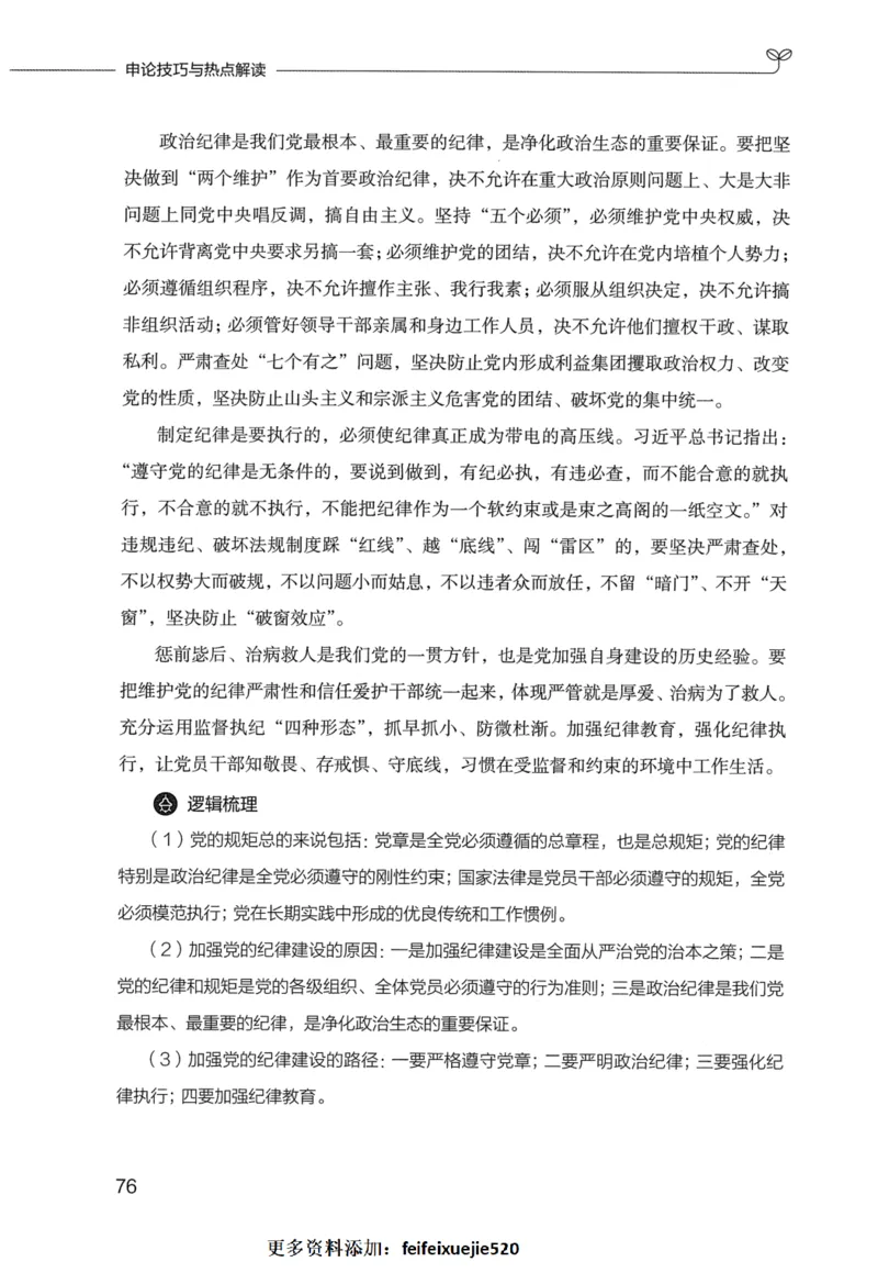 申论技巧与热点表达FB_26吉林考备考资料包_05申论资料包（人物素材申论模板等）_020申论技巧与热点解读