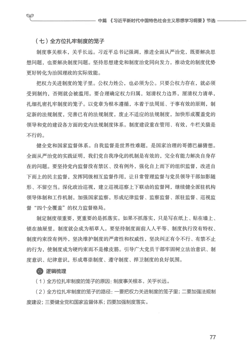 申论技巧与热点表达FB_26吉林考备考资料包_05申论资料包（人物素材申论模板等）_020申论技巧与热点解读