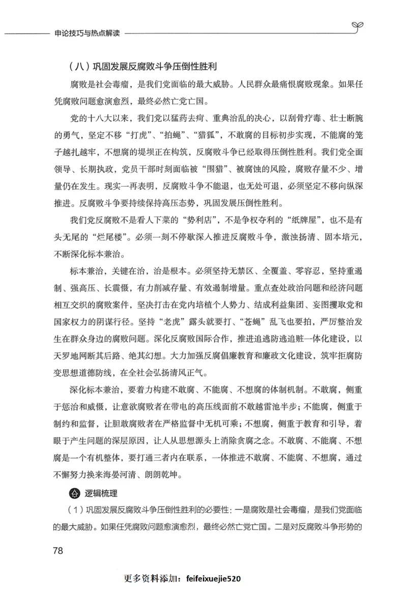 申论技巧与热点表达FB_26吉林考备考资料包_05申论资料包（人物素材申论模板等）_020申论技巧与热点解读