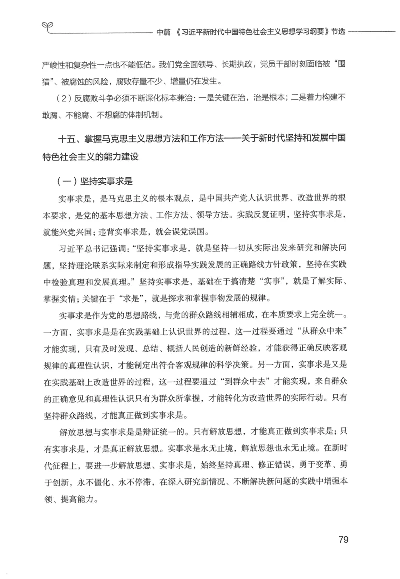 申论技巧与热点表达FB_26吉林考备考资料包_05申论资料包（人物素材申论模板等）_020申论技巧与热点解读