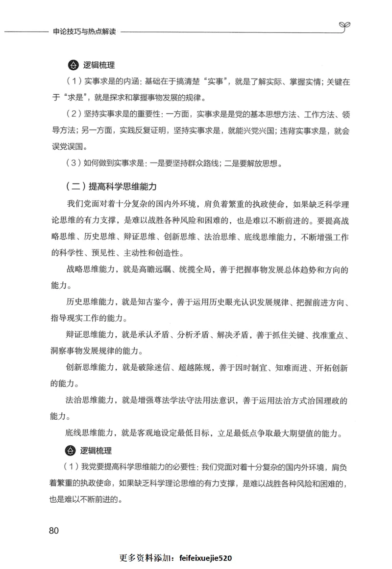 申论技巧与热点表达FB_26吉林考备考资料包_05申论资料包（人物素材申论模板等）_020申论技巧与热点解读