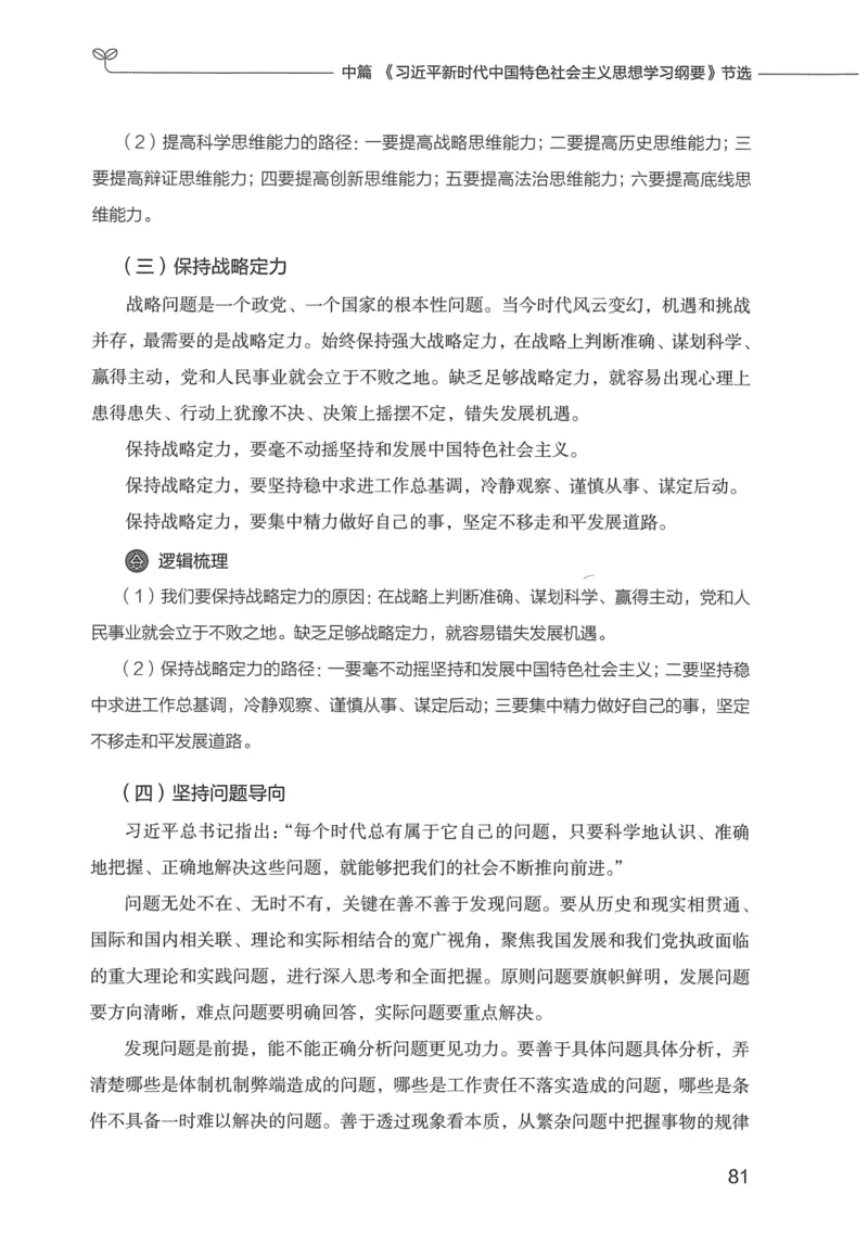 申论技巧与热点表达FB_26吉林考备考资料包_05申论资料包（人物素材申论模板等）_020申论技巧与热点解读