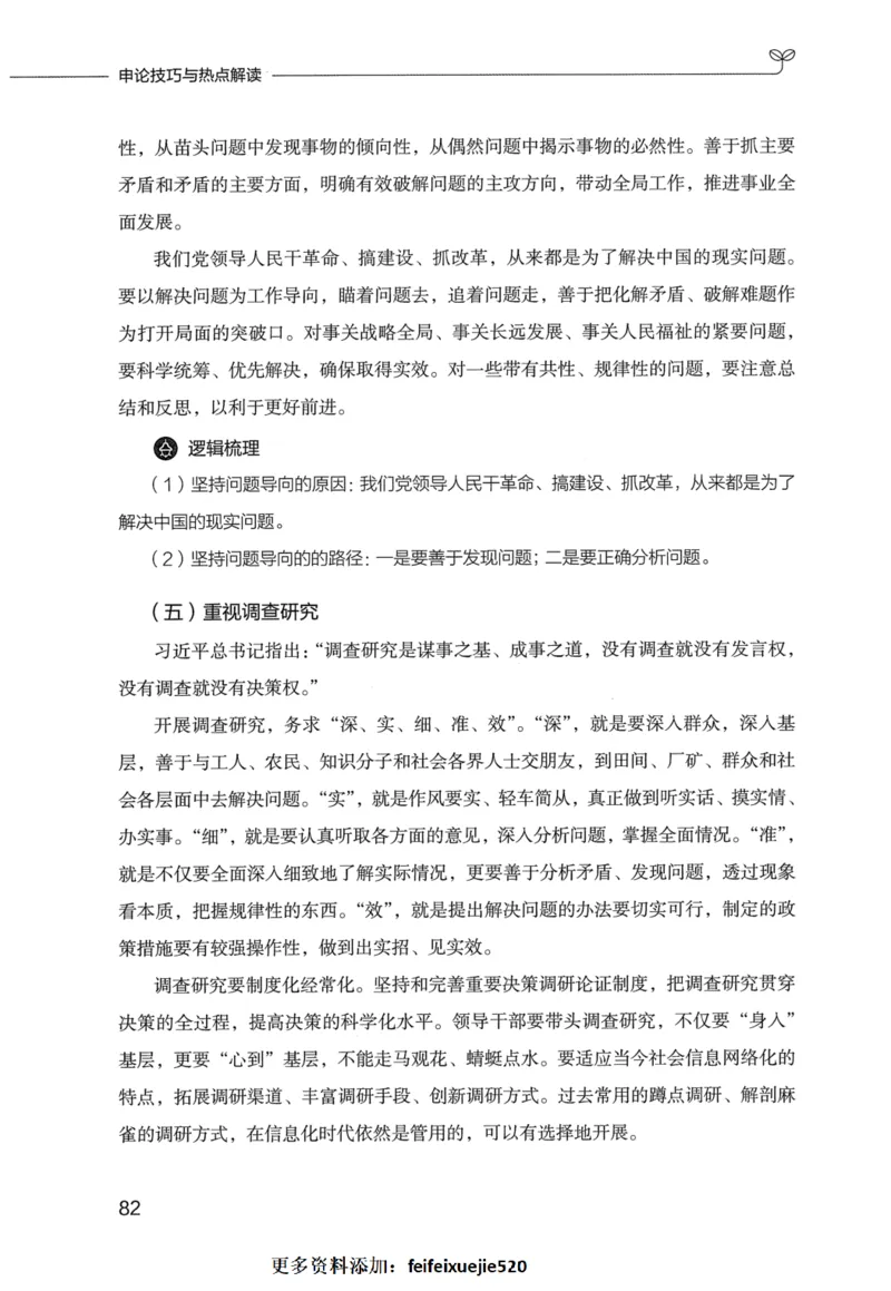 申论技巧与热点表达FB_26吉林考备考资料包_05申论资料包（人物素材申论模板等）_020申论技巧与热点解读