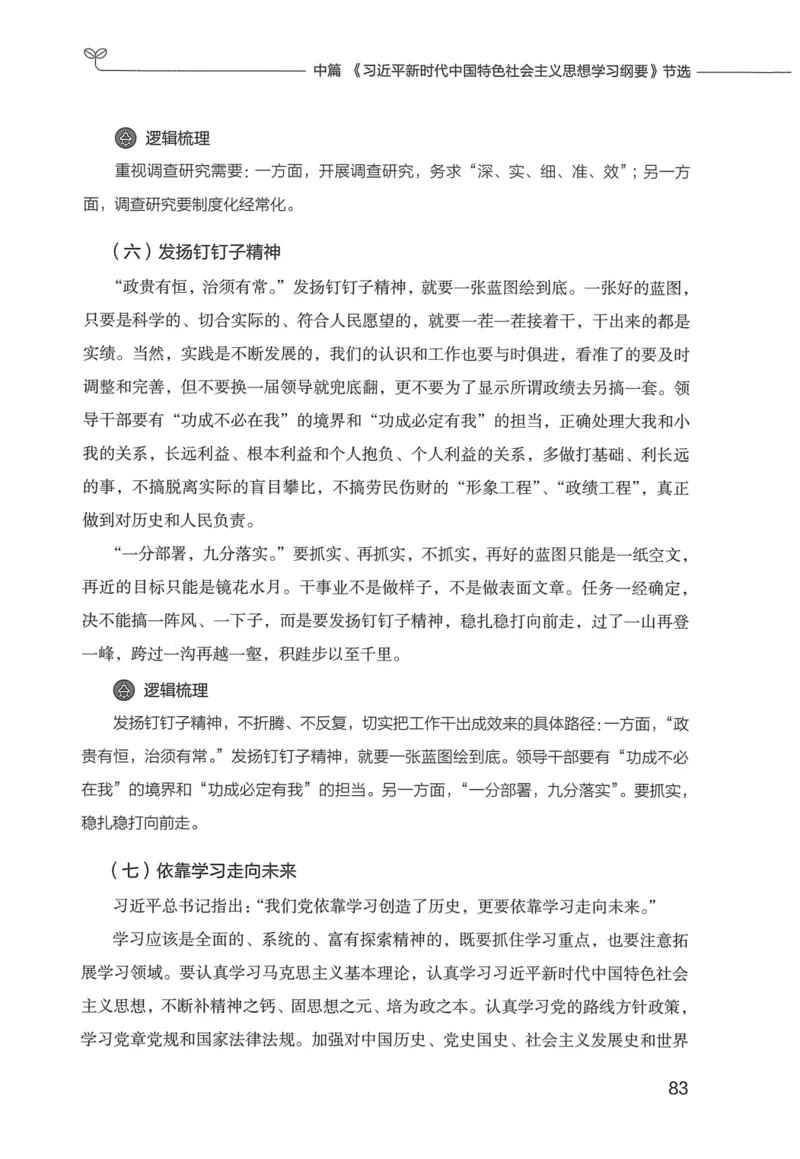 申论技巧与热点表达FB_26吉林考备考资料包_05申论资料包（人物素材申论模板等）_020申论技巧与热点解读