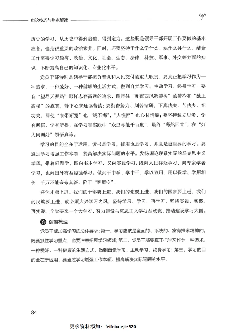 申论技巧与热点表达FB_26吉林考备考资料包_05申论资料包（人物素材申论模板等）_020申论技巧与热点解读