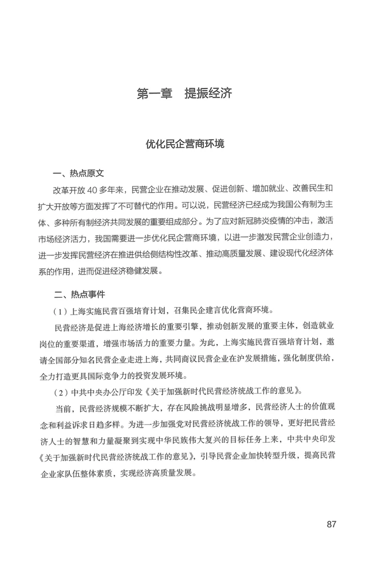 申论技巧与热点表达FB_26吉林考备考资料包_05申论资料包（人物素材申论模板等）_020申论技巧与热点解读