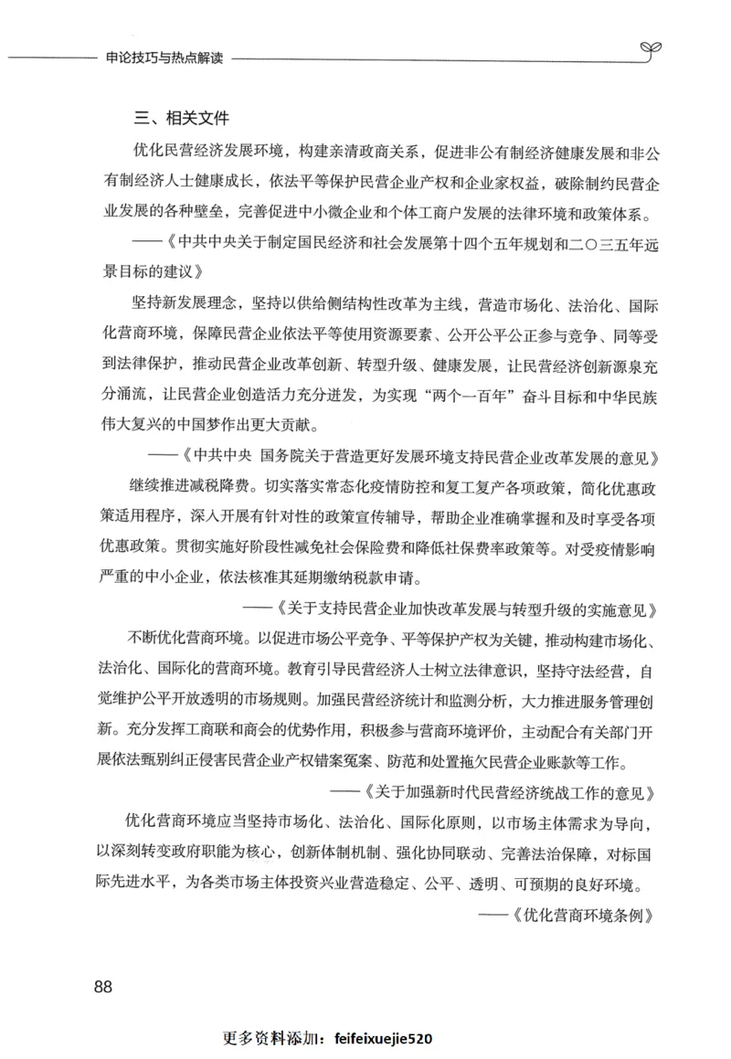 申论技巧与热点表达FB_26吉林考备考资料包_05申论资料包（人物素材申论模板等）_020申论技巧与热点解读