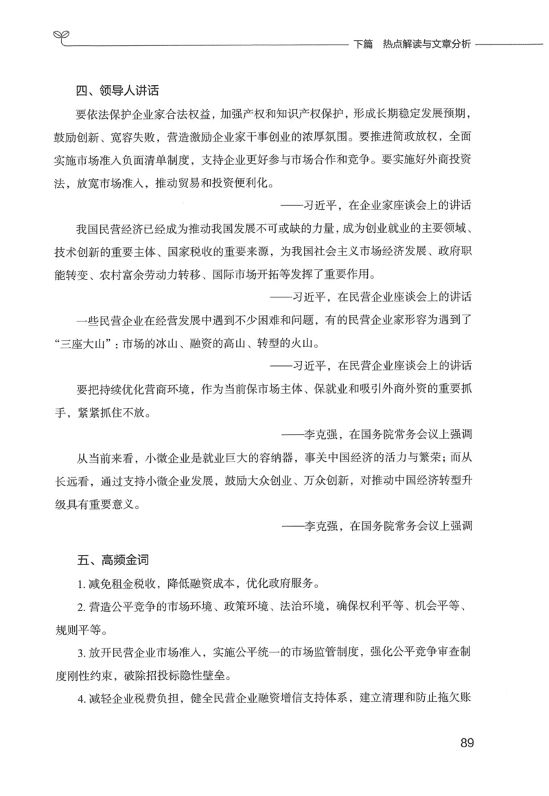 申论技巧与热点表达FB_26吉林考备考资料包_05申论资料包（人物素材申论模板等）_020申论技巧与热点解读