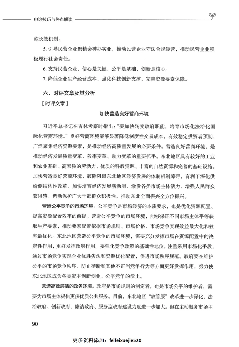 申论技巧与热点表达FB_26吉林考备考资料包_05申论资料包（人物素材申论模板等）_020申论技巧与热点解读